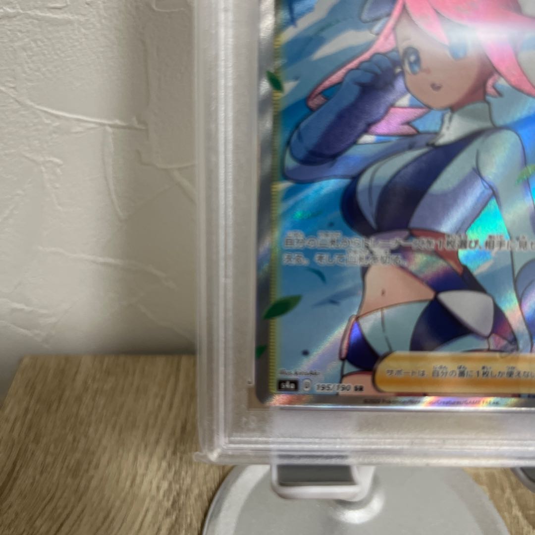 PSA10] Skyla SR 195/190