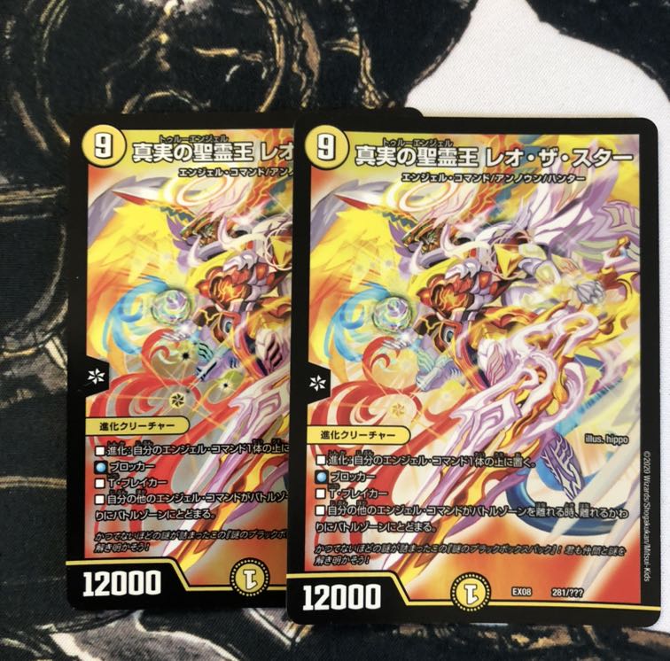 真実の聖霊王 レオ・ザ・スター 2枚