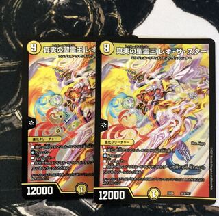 真実の聖霊王 レオ・ザ・スター　2枚