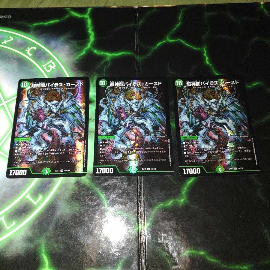 Psychic divine dragon Vilas Kursed SR 19/138