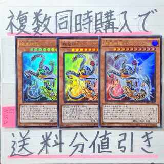 Meklord Astro Dragon Triskelion Ultra x 3 cards Yu-Gi-Oh!