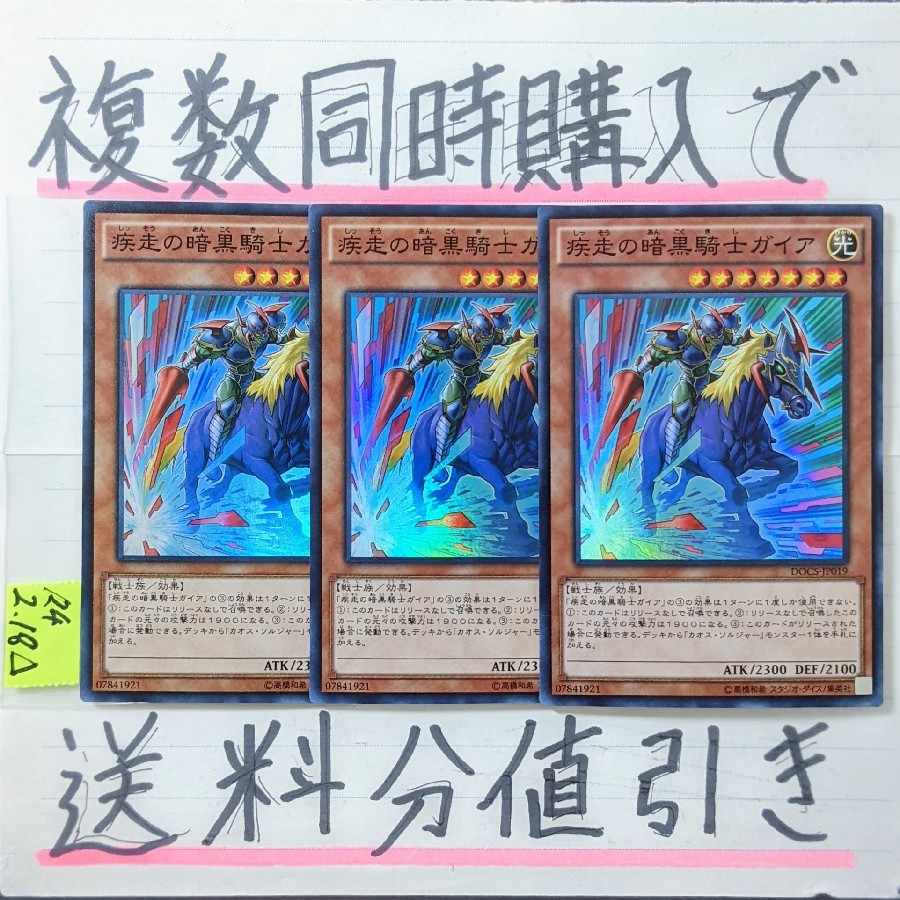 Charging Gaia the Fierce Knight Super x 3 cards Yu-Gi-Oh!