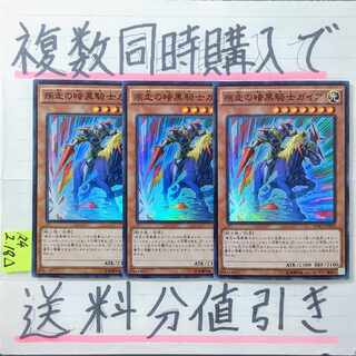 疾走の暗黒騎士ガイア　スーパー×3枚　遊戯王