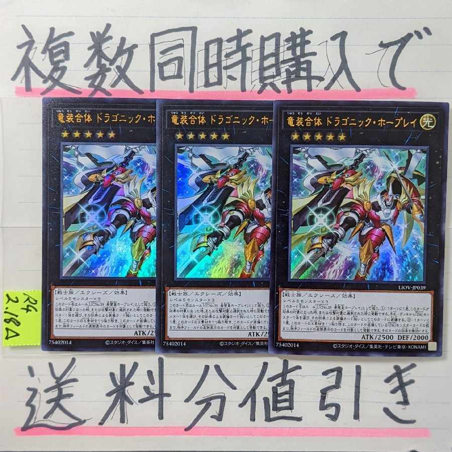 Dragon-suited Combination Dragonic Hoplasty Ultra x 3 cards Yu-Gi-Oh!