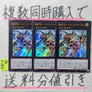 Dragon-suited Combination Dragonic Hoplasty Ultra x 3 cards Yu-Gi-Oh!