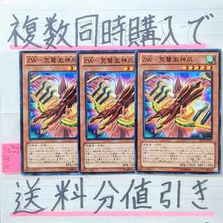 ＺＷ－荒鷲激神爪　ノーマル×3枚　遊戯王　ゼアルウエポン 3枚