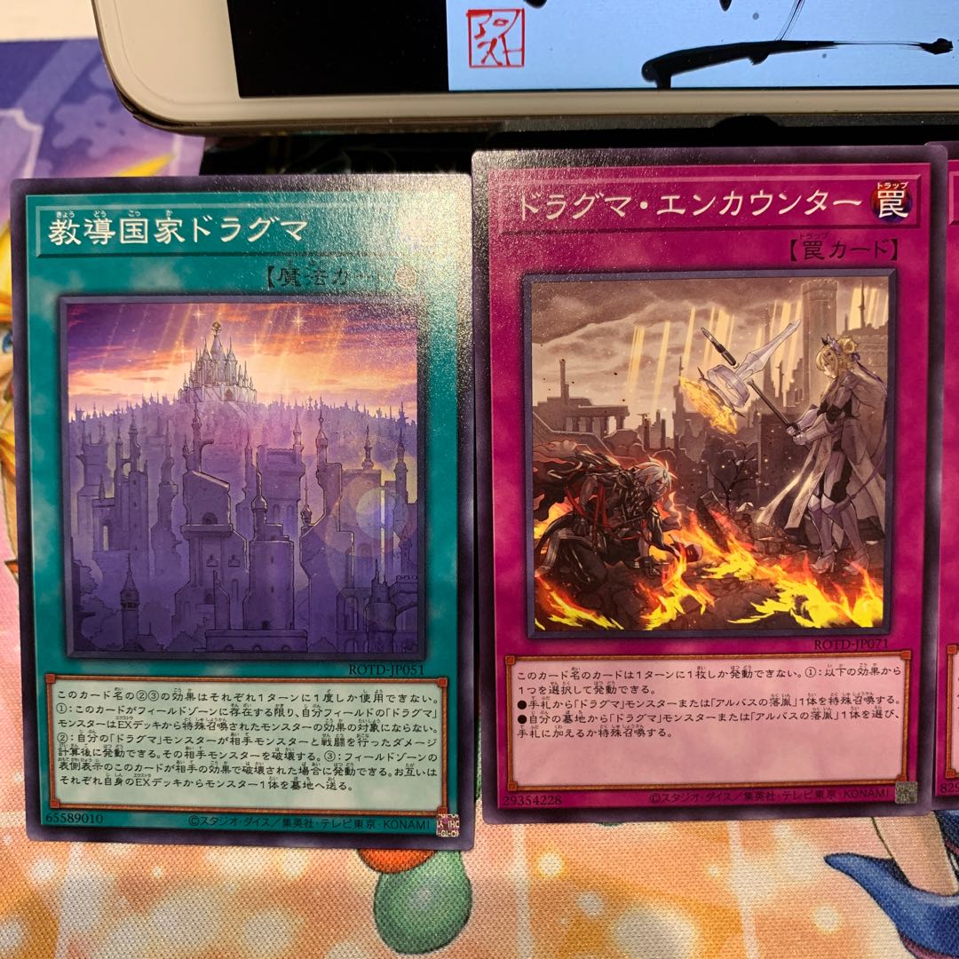 教導国家ドラグマ、ドラグマ・エンカウンター、ドラグマ・パニッシュメント