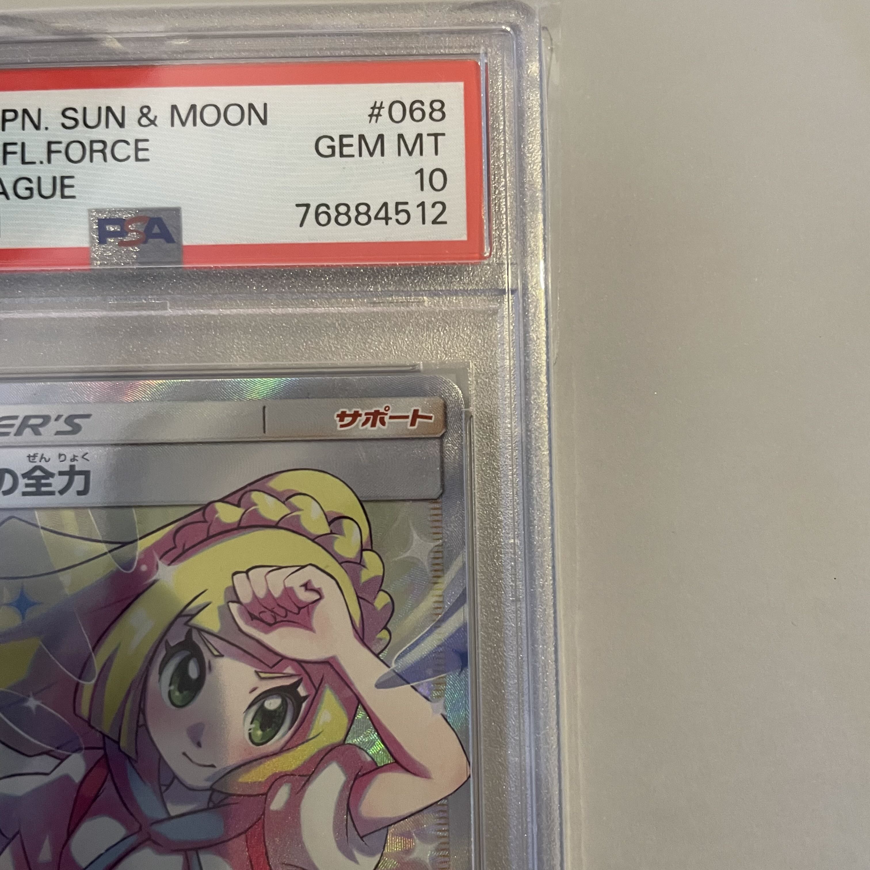 【PSA10】リーリエの全力 SR 068/049