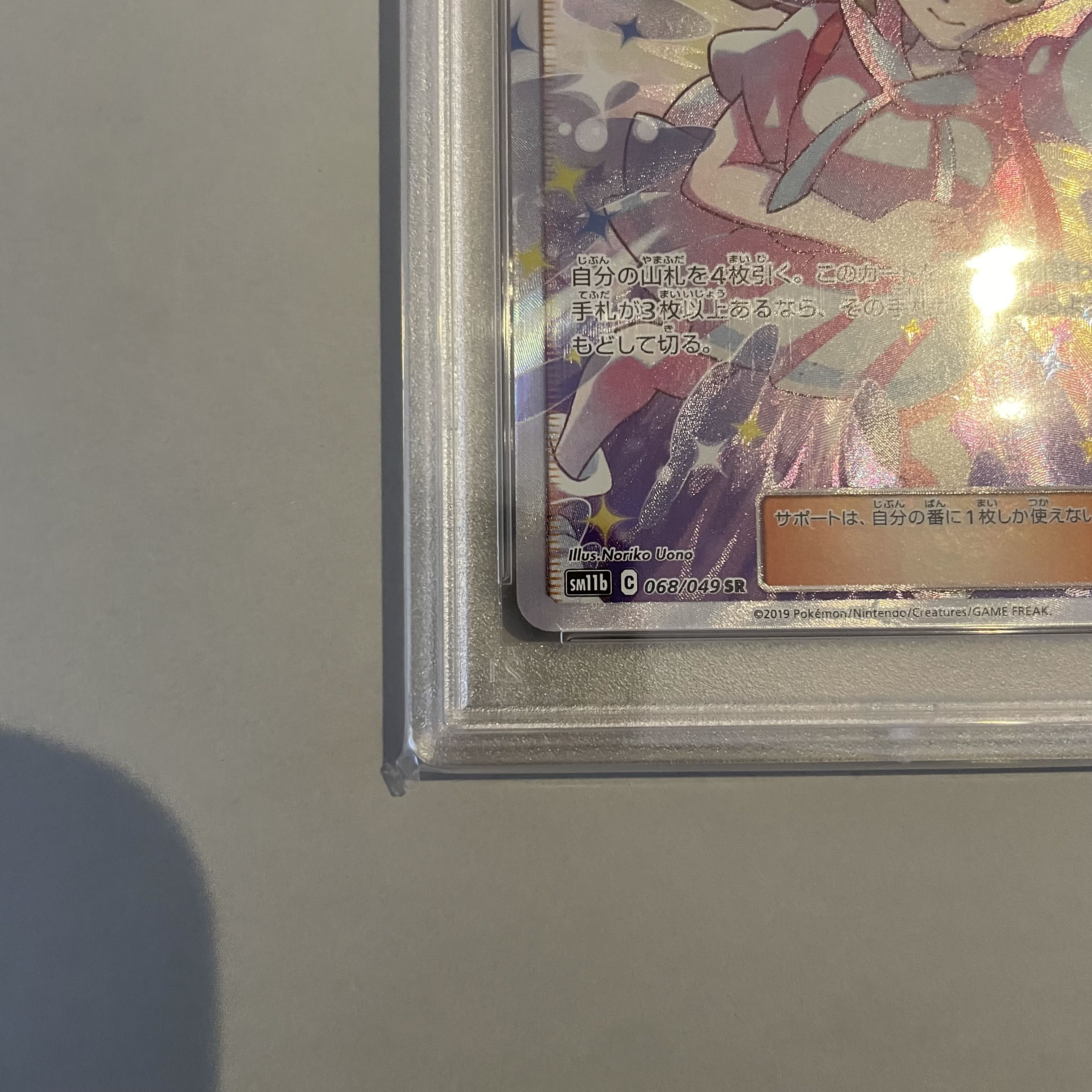 【PSA10】リーリエの全力 SR 068/049