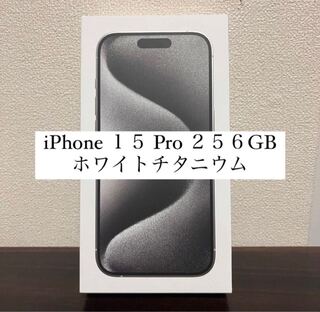 iPhone 15 Pro 256GB ホワイトチタニウム