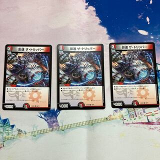 Shadow speed The Tripper U 48/75