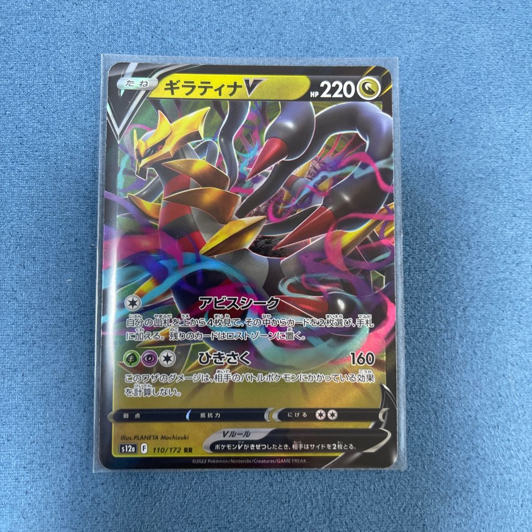 GiratinaV RR 110/172