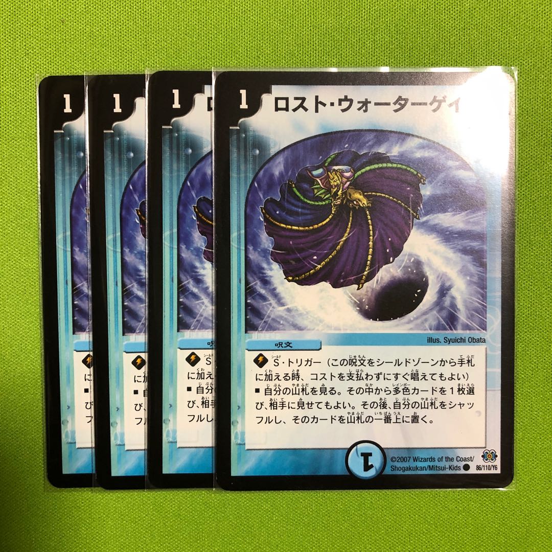 ロストウォーターゲイト