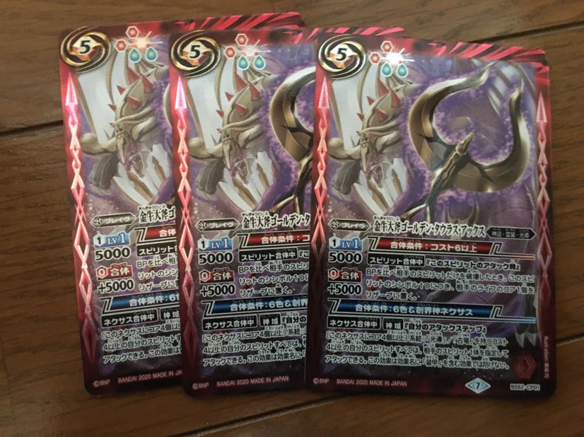 バトスピ BS52 ゴールデンタウラスアックス 3枚セット 3枚