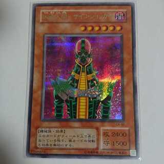 値下げしました！人造人間-サイコ・ショッカーPR