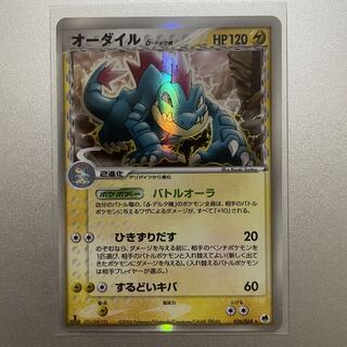 Feraligatr Delta species