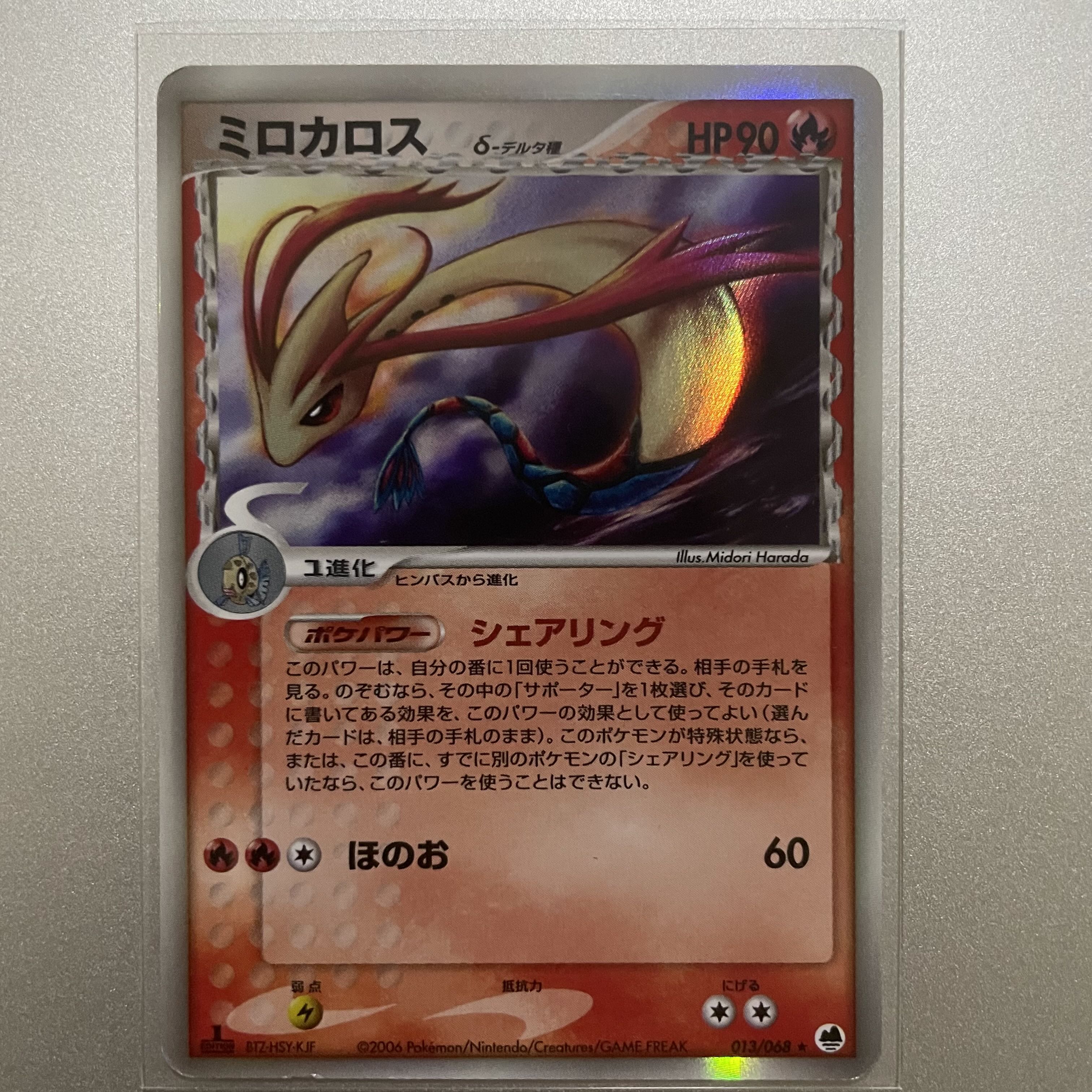 Milotic Delta species