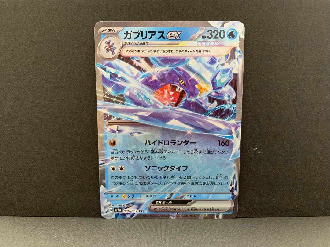 Garchompex RR 006/062