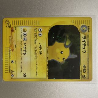 Raichu e-card Kira