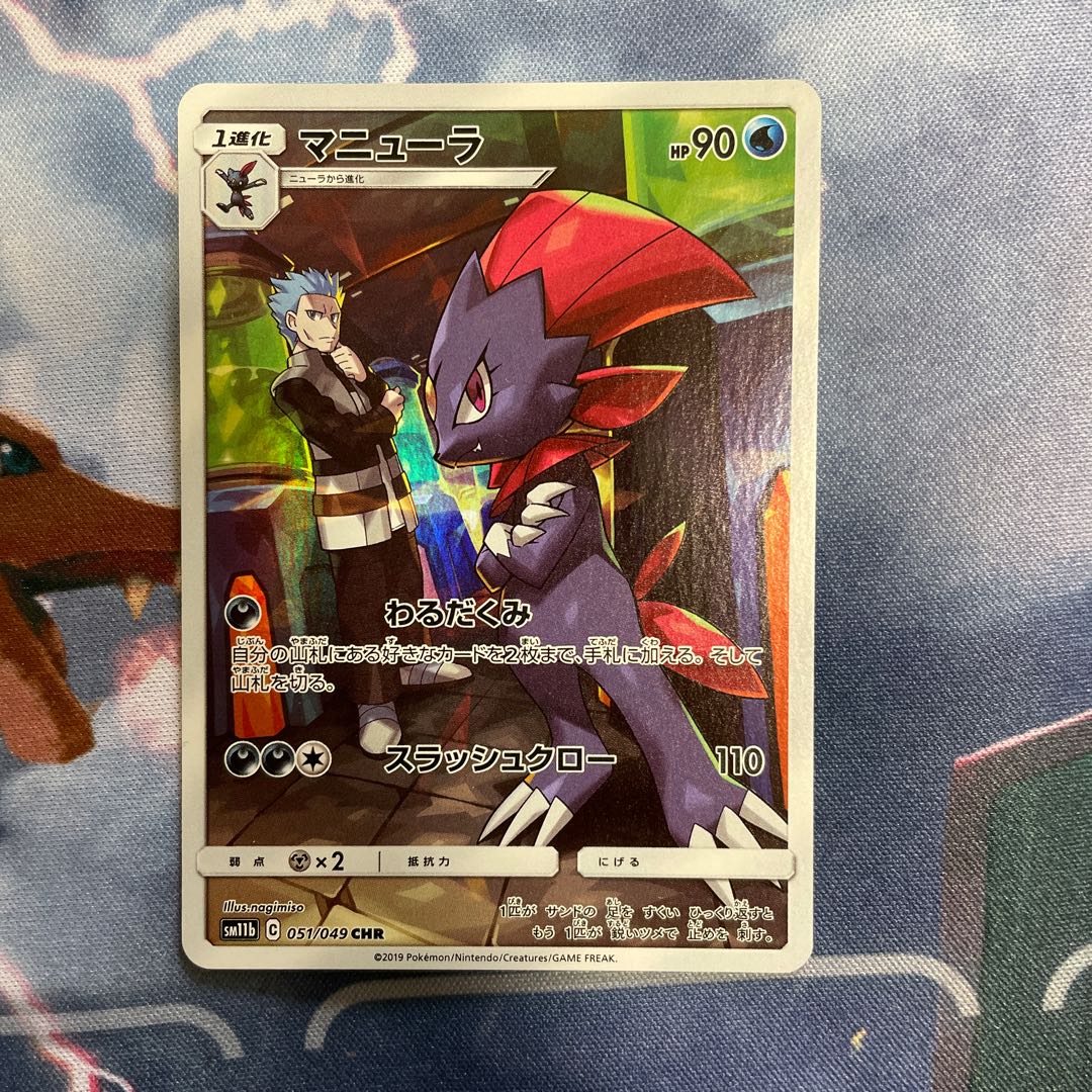 マニューラ CHR 051/049 1枚