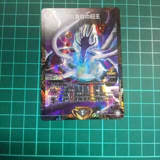 [最安値]九番目の旧王(ザインティ・ザイン)  winner