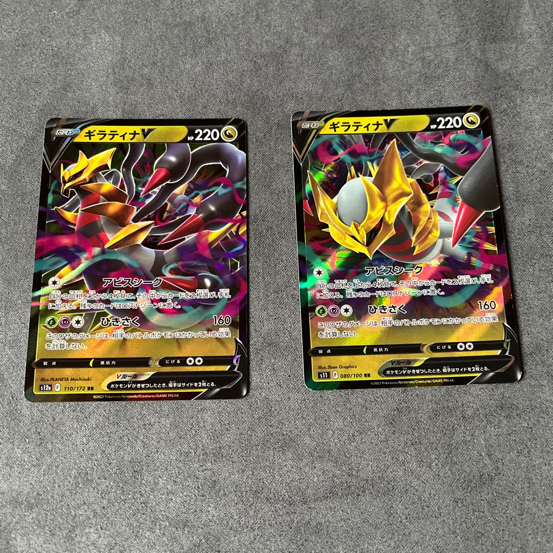 GiratinaV RR 080/100