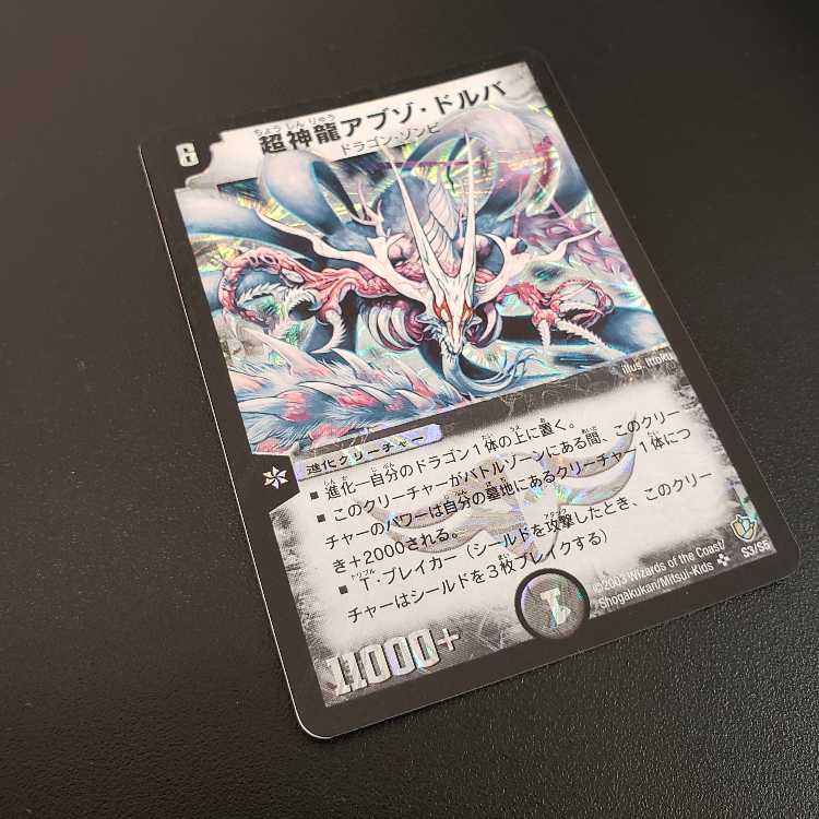 Super Necrodragon Abzo Dolba SR S3/S5 Early