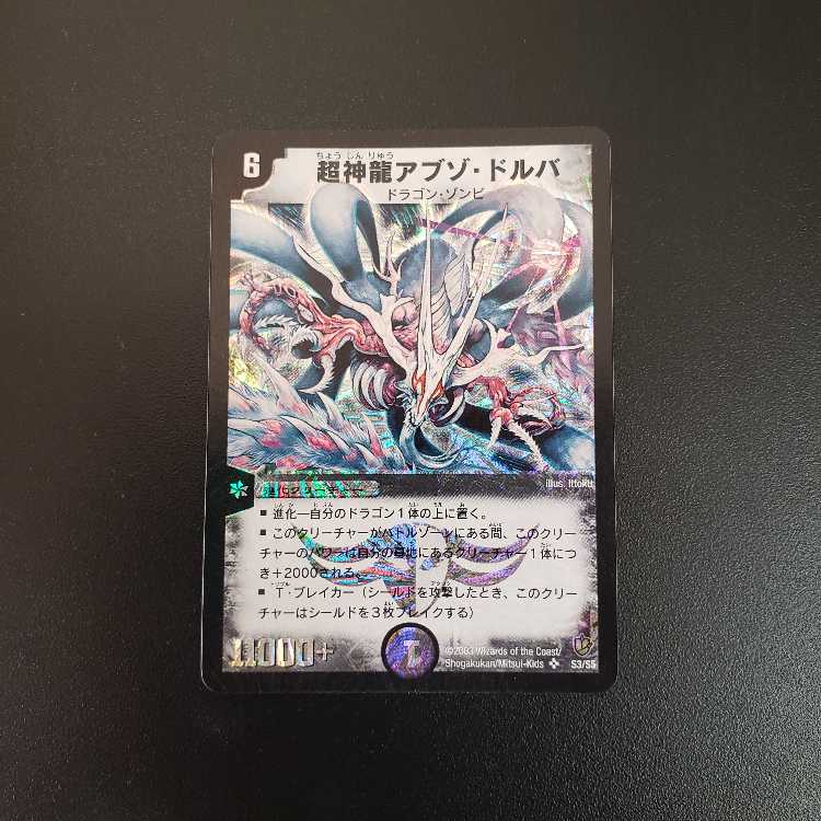 Super Necrodragon Abzo Dolba SR S3/S5 Early