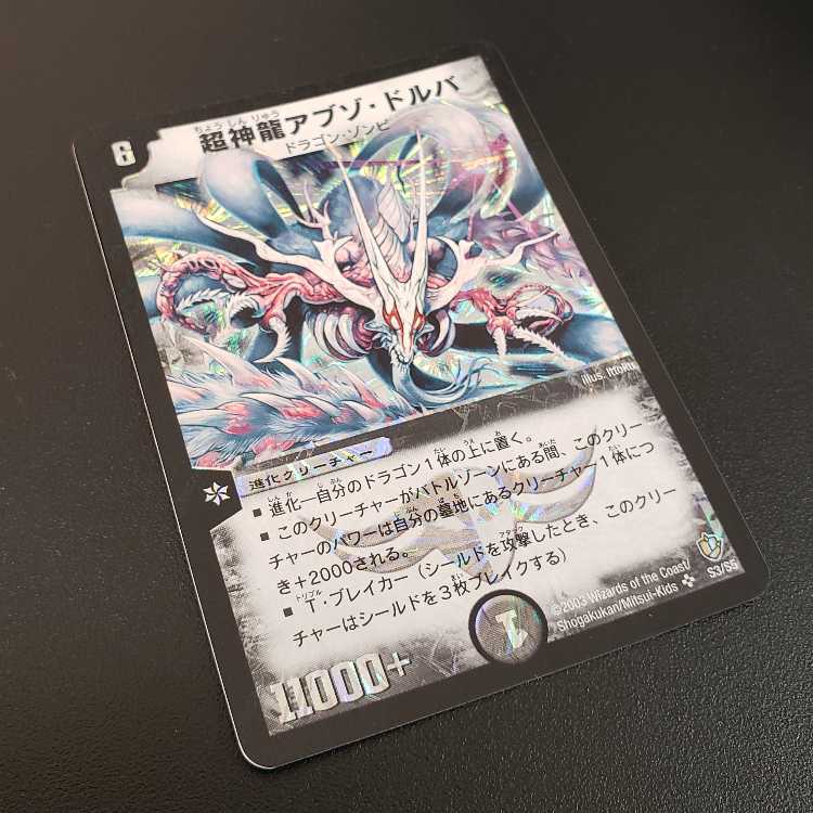 Super Necrodragon Abzo Dolba SR S3/S5 Early