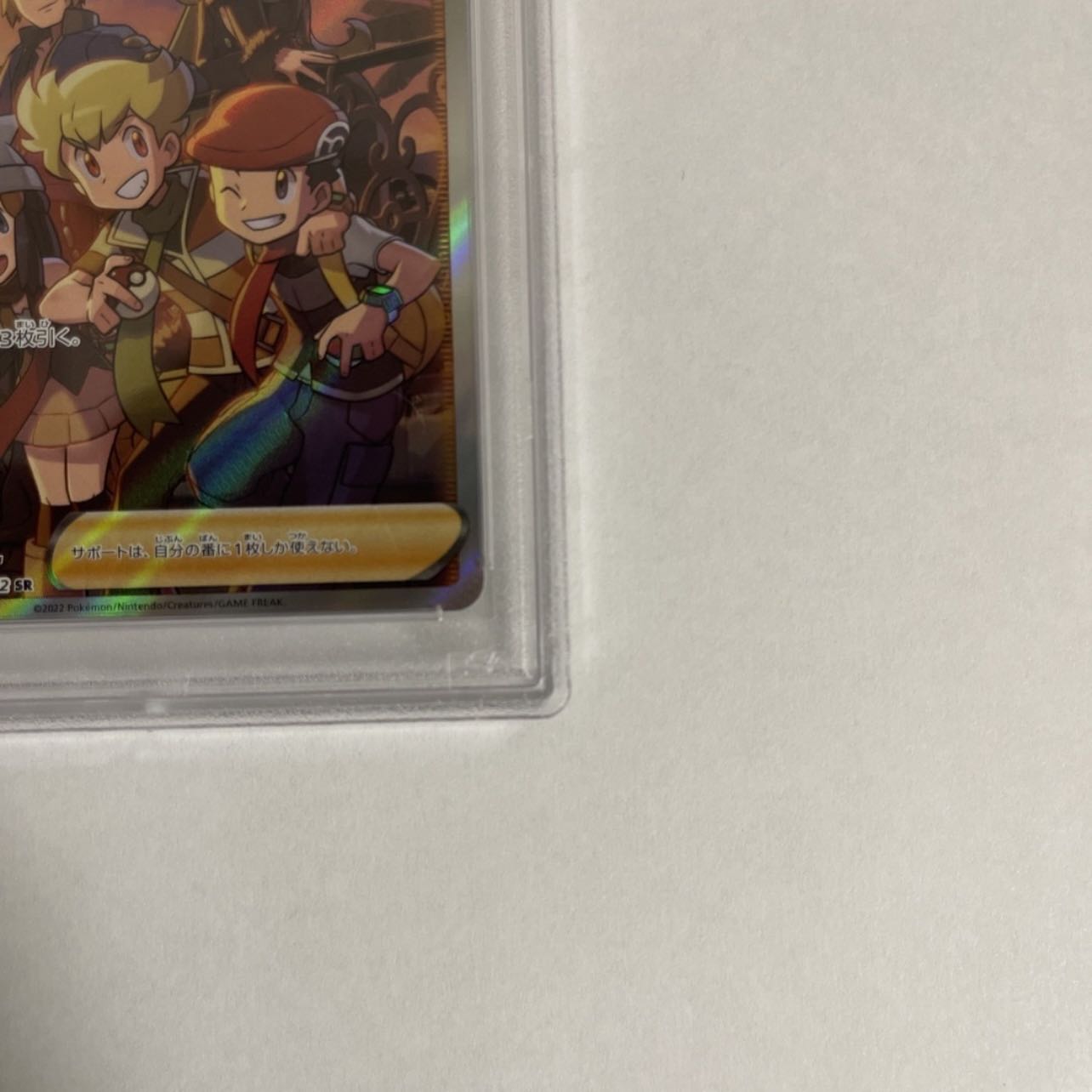 Shin-Oh's friends SR 247/172