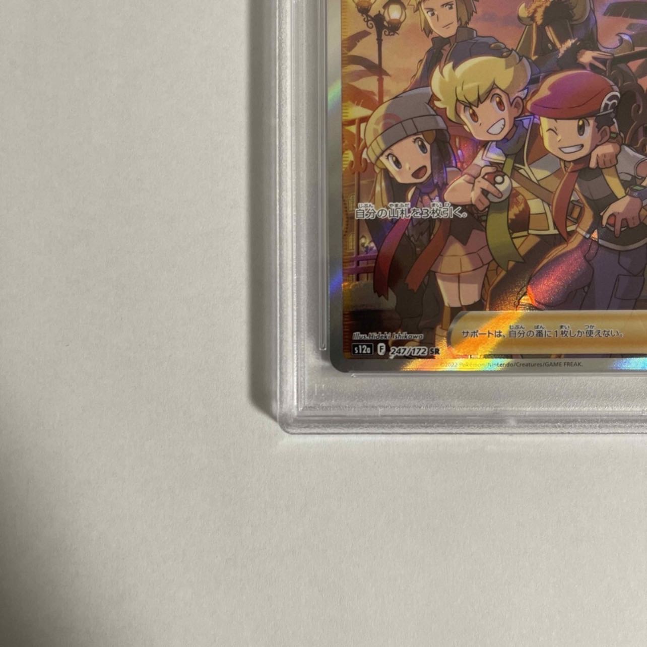 Shin-Oh's friends SR 247/172