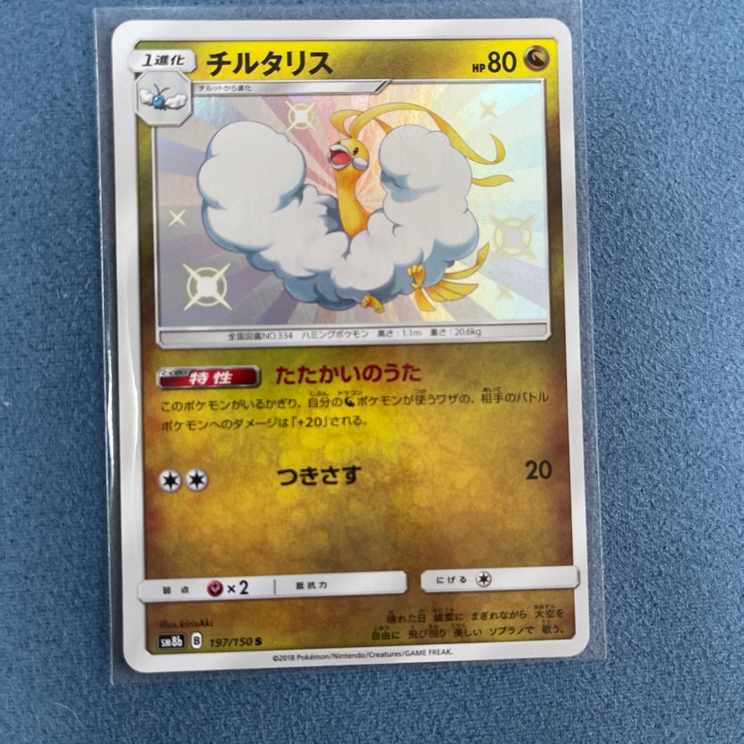 Altaria S 197/150
