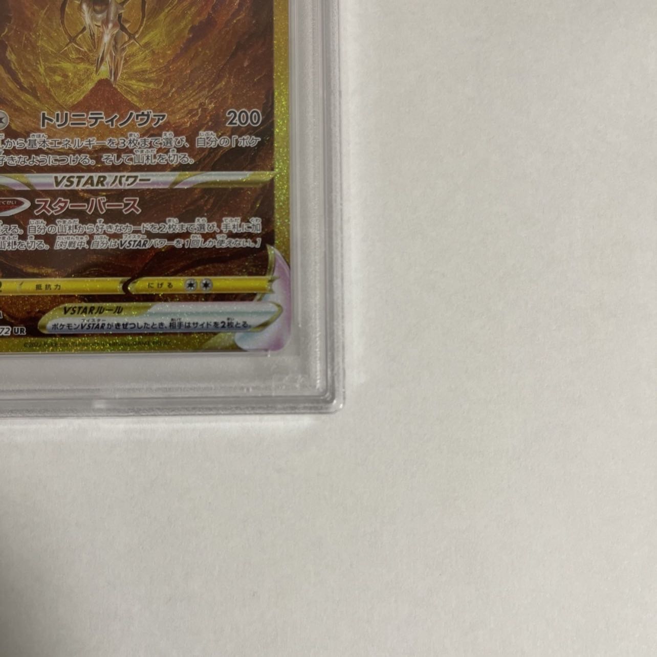 ArceusVSTAR UR 262/172