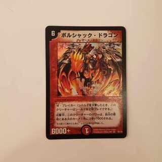 Bolshack Dragon VR 11/140