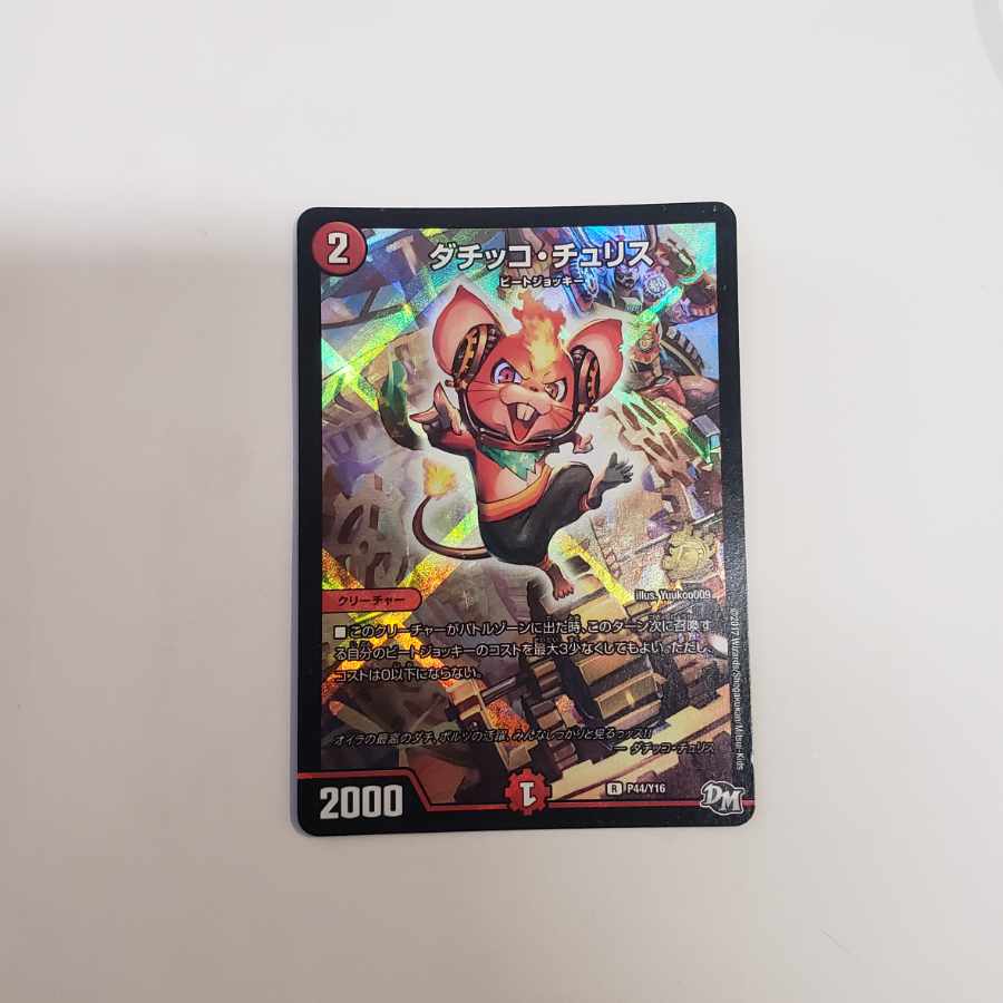 Datikko Chu Squirrel R-foil P44/Y16 Promo 1枚
