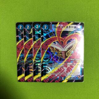 ブレインストーム