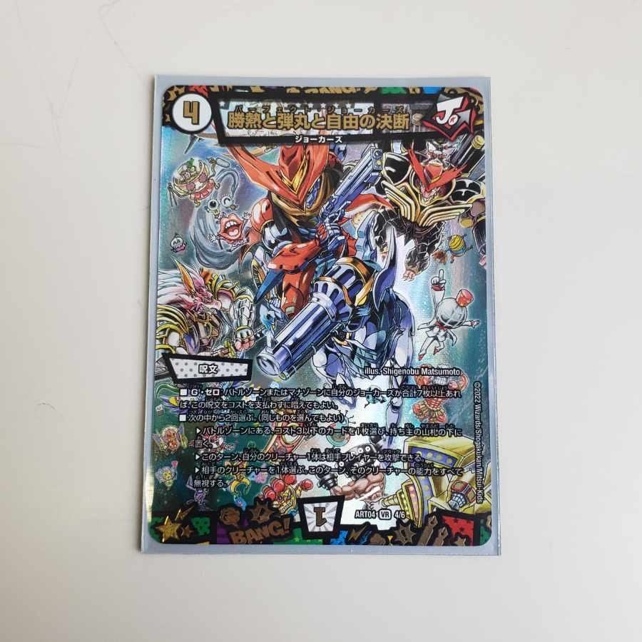 Victory Heat, Bullets and Freedom Decision VR 3/68 God Art