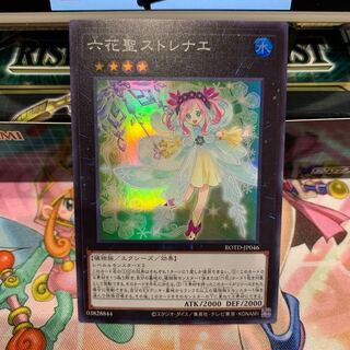 六花聖ストレナエ SR