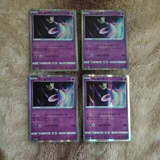 クレセリア R 028/067