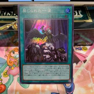 禁じられた一滴 SR