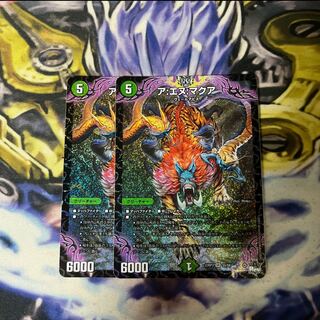 ア:エヌ:マクア SR S5/S8    2枚