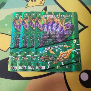 闘争類拳嘩目 ステゴロ・カイザー｜お清めシャラップ R-foil 超21/超38