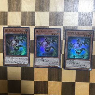 輝光竜セイファート(3枚セット)
