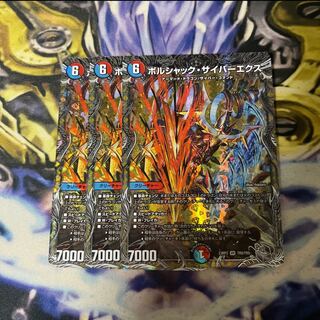 Borshak Cyber Ex (Silver Treasure) VR TR9/TR9 3 pieces