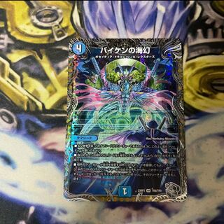 Umi phantom of Biken (silver treasure) VR TR8/TR9 1 piece