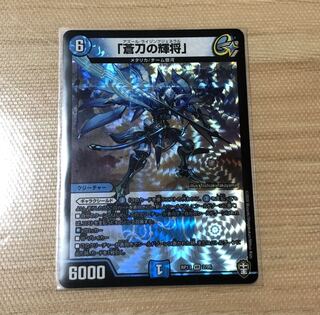 「蒼刀の輝将」