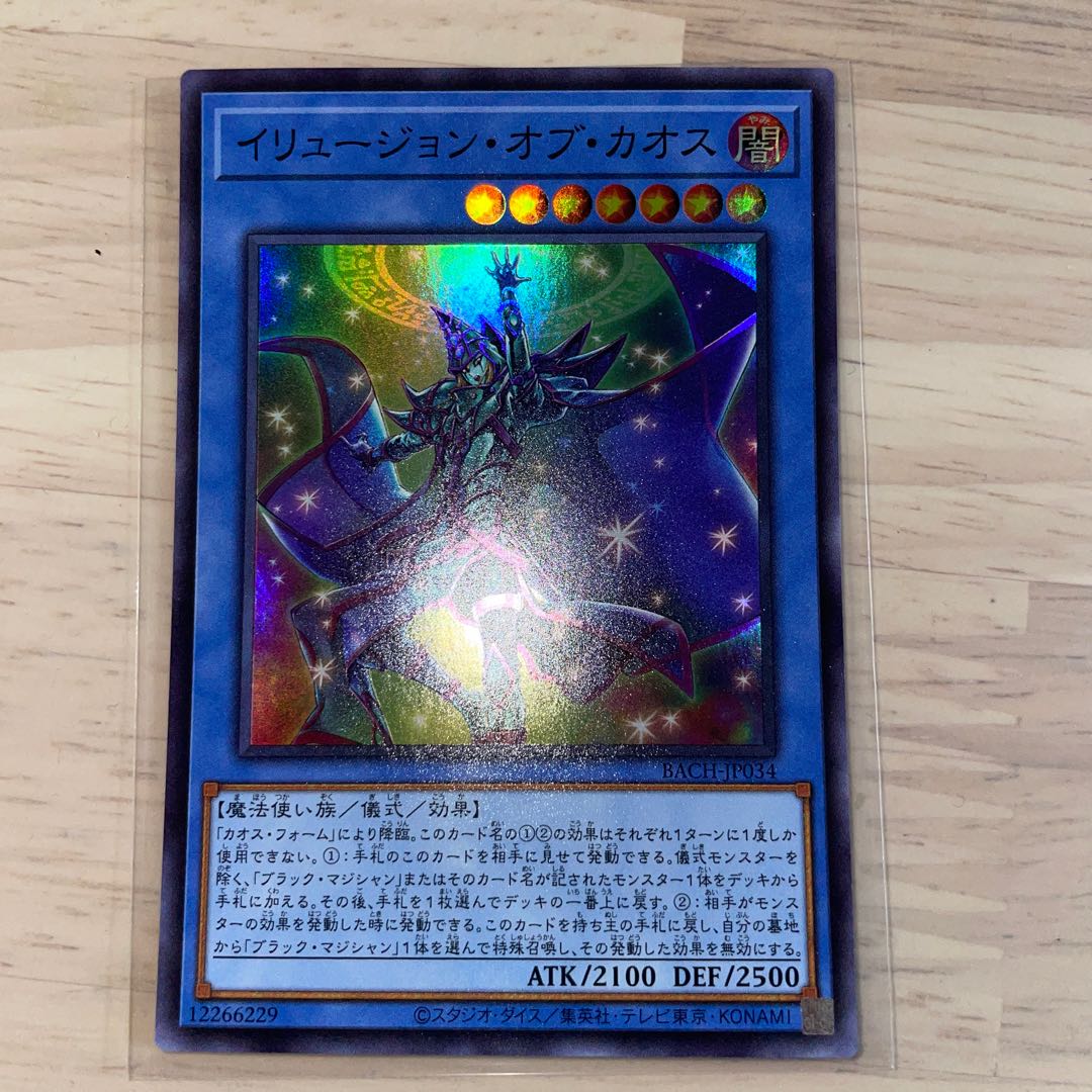 Illusion of Chaos Super Rare JP034