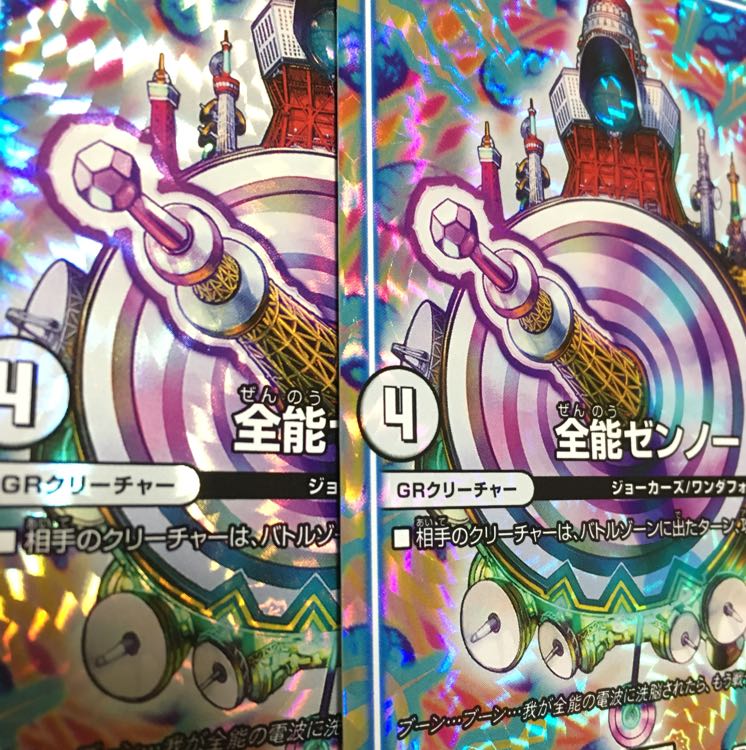 全能ゼンノー 2枚 えいじさん専用