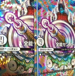 全能ゼンノー 2枚 えいじさん専用