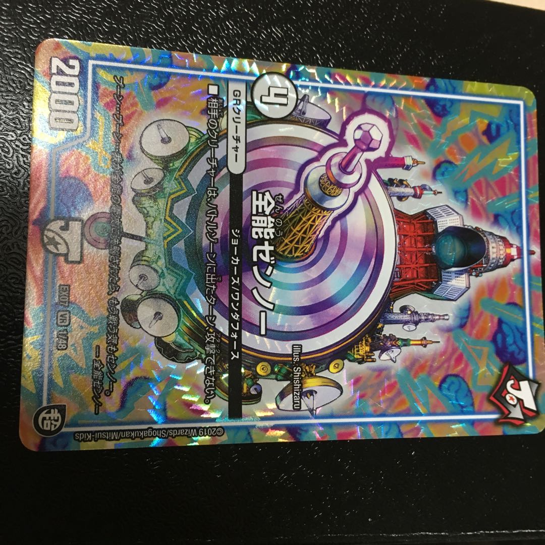 全能ゼンノー 2枚 えいじさん専用